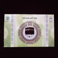 فروش فیش حج عمره سال ۹۰