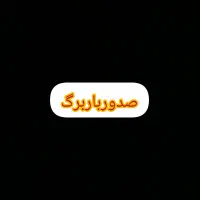 ساعت شیک|ساعت دیواری و تزئینی|زاهدان, |دیوار
