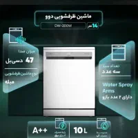 ماشین ظرفشویی دوو نو