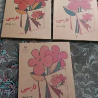 کتاب فارسی قدیمی از اول تا سوم