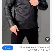 کابشن چرمی مردانه