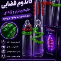 کاندوم فضایی ۵ مدل متفاوت برای تجربه‌ای متفاوت