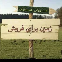 زمین ۸۵۰ متری مسکونی تجاری