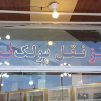 ساخت تابلو ال ای دی همکاری|خدمات پیشه و مهارت|اصفهان, جاوان|دیوار