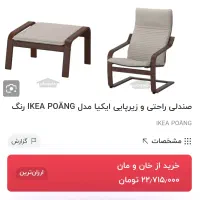 صندلی راحتی راک با زیرپایی|صندلی و نیمکت|شاهرود, |دیوار