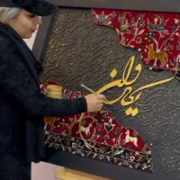 تابلو فرش کالیگرافی