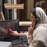 منشی شخصی خانم