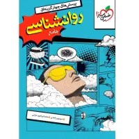 کتاب کنکوری اقتصاد و روانشناسی