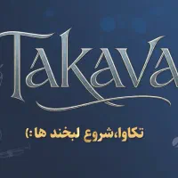 گروه سوپرایز و موزیک تکاوا