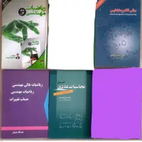 کتاب دانشگاهی با قیمت توافقی
