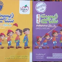 زیست شناسی جامع جلد اول و دوم