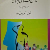کتاب‌های تخصصی رشته روانشناسی