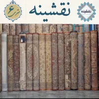 مرکز فروش فرش دست دوم(در حد نو)