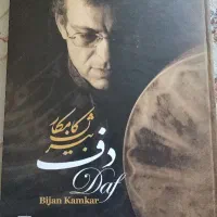 کتاب موسیقی دف و ویولون