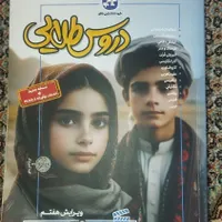 دروس طلایی (نهم)|لوازم التحریر|خوی, |دیوار