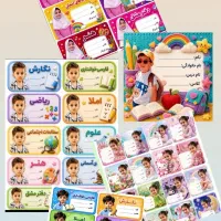 برچسب اسم لوازم التحریر فرزندتان به دلخواه شما