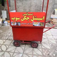 چرخ فلافل سوپ شور نخود