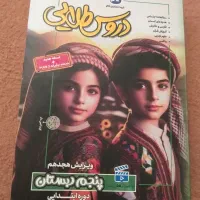 دروس طلایی پایه پنجم قیمت ۳۰۰