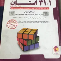 کتاب کمک درسی ۳۱استان،خیلی سبز،کیمیای ادب، گاج IQ|کتاب و مجله آموزشی|مشهد, هدایت|دیوار