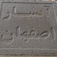 تولیدکننده موزاییک پرس اتوماتیک 40*40|مصالح و تجهیزات ساختمان|سرخرود, |دیوار