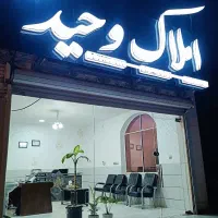 واحد آپارتمانی 60متری زمین شهری بهارستان