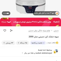 میوه خشک کن خانگی