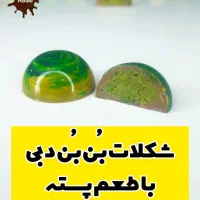 شکلات دست ساز|خوردنی و آشامیدنی|تهران, اکباتان|دیوار