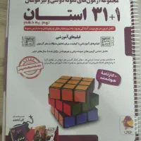 کتاب امادگی ازمون ورودی دبیرستان ۳۱ استان