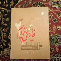 کتاب کمک درسی فارسی یازدهم