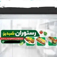 پرسنل رستوران