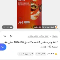 کاغذ چاپ مگا 160g