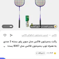 بدمینتون|تجهیزات ورزشی|یزد, |دیوار