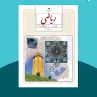 تدریس خصوصی ریاضی با استادبرتر با۲۵سال سابقه تدریس
