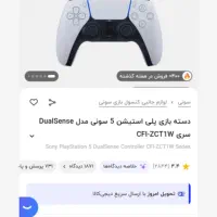 دسته پی اس فایو پرو|کنسول، بازی ویدئویی و آنلاین|بندر کنگان, |دیوار