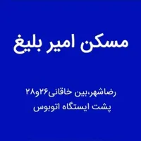 فروش زمین ۴۸۰ متری با پروانه رضاشهر مسکن امیر بلیغ|فروش زمین و ملک کلنگی|مشهد, رضاشهر|دیوار