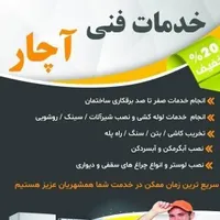 خدمات برق وتاسیسات