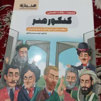 کتاب کنکور هنر