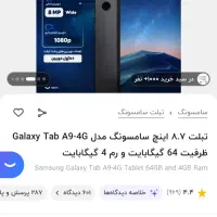 تبلت نو نو|تبلت|مشهد, احمدآباد|دیوار