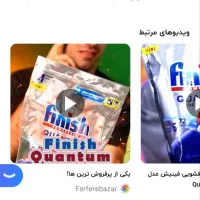 قرص ماشین ظرفشویی فینیش کوانتوم و فیری 72 عددی|مواد شوینده و دستمال کاغذی|اراک, |دیوار