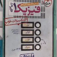 فیزیک خیلی سبز دهم رشته ریاضی