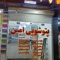 پتوشویی امین چغادک|خدمات نظافت|بوشهر, |دیوار