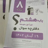 کتاب فرمول بیست ریاضی هشتم|کتاب و مجله آموزشی|بروجرد, |دیوار