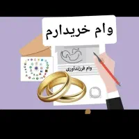 صد میلیون وام