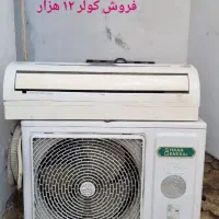 فروش کولر ۱۲۰۰۰