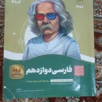 کتاب گاج،فارسی دوازدهم