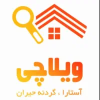 اجاره-روزانه-ویلاهای-استخردار-آستارا