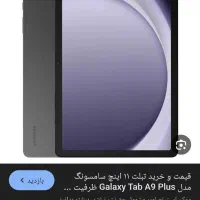 تبلت A9 plus سامسونگ
