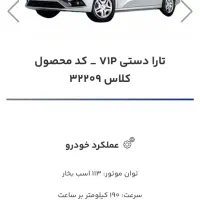 فروش حواله تارا دستی دنده ایvip تحویل سه ماهه