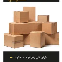 کاور تشک یک نفره و دونفره/کاور فرش/کارتن اسباب کشی|عمده‌فروشی|اهواز, زیباشهر|دیوار
