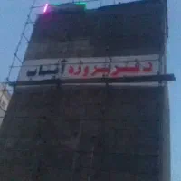 دیوارنویسی خطاطی خوشنویسی کرکره دیوار تابلو نویسی|خدمات پیشه و مهارت|مشهد, عامل|دیوار